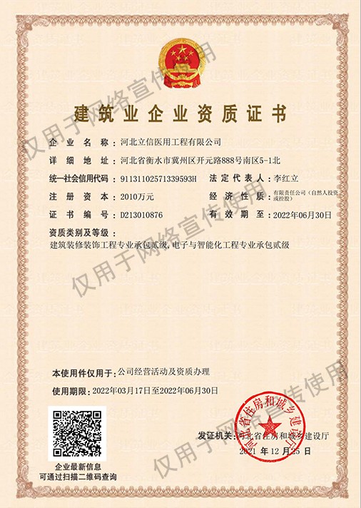 二級承包裝修、智能化--建筑企業(yè)資質(zhì)證書